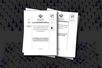 تصویب ۲ استاندارد ملی فناوری نانو در صد و بیست و سومین اجلاسیه کمیته ملی