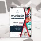 فراخوان مشارکت در تدوین استاندارد بین‌المللی در حوزه فناوری نانو